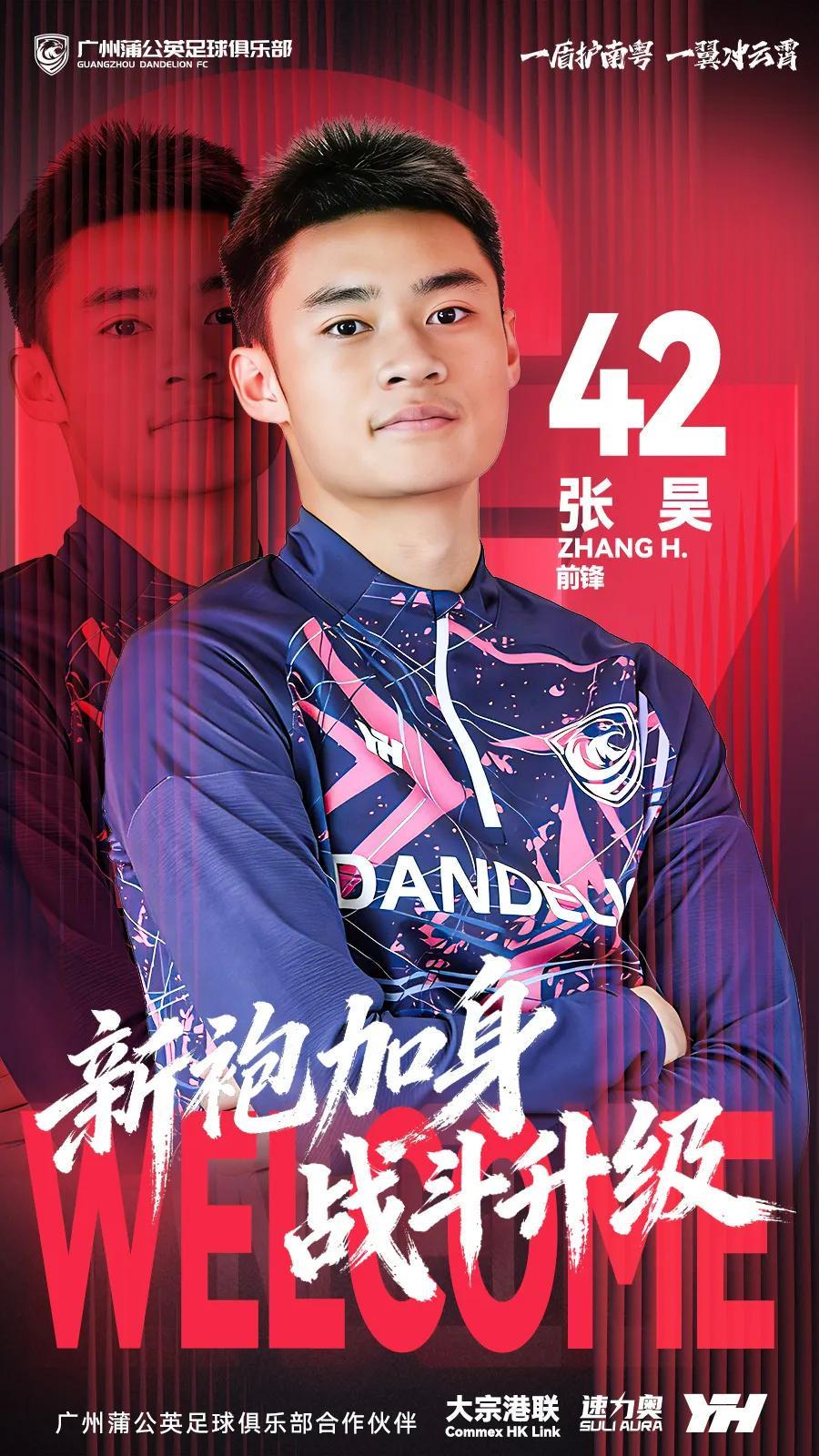 kaiyun-官方：梅州客家前锋张昊加盟广州蒲公英